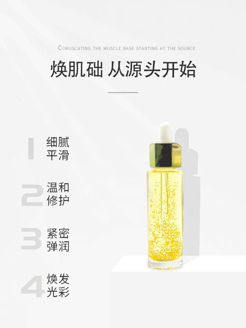 肤妍黄金修护复原蜜精华液OEM生产 重塑肌肤修复力，成就行业优质代工选择
