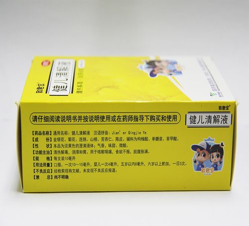 致君宝健儿清解液是什么药 怎么用 禁忌 生产厂家 用药咨询 快速问医生