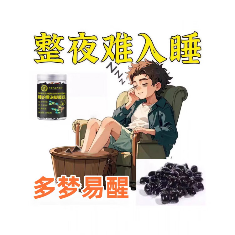 草本足浴液深度测评 花椒艾草凝珠如何助力改善失眠多梦？