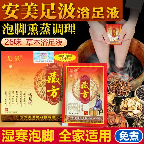 探秘安美足汲藏方浴足液 传统藏药与现代养生的完美融合