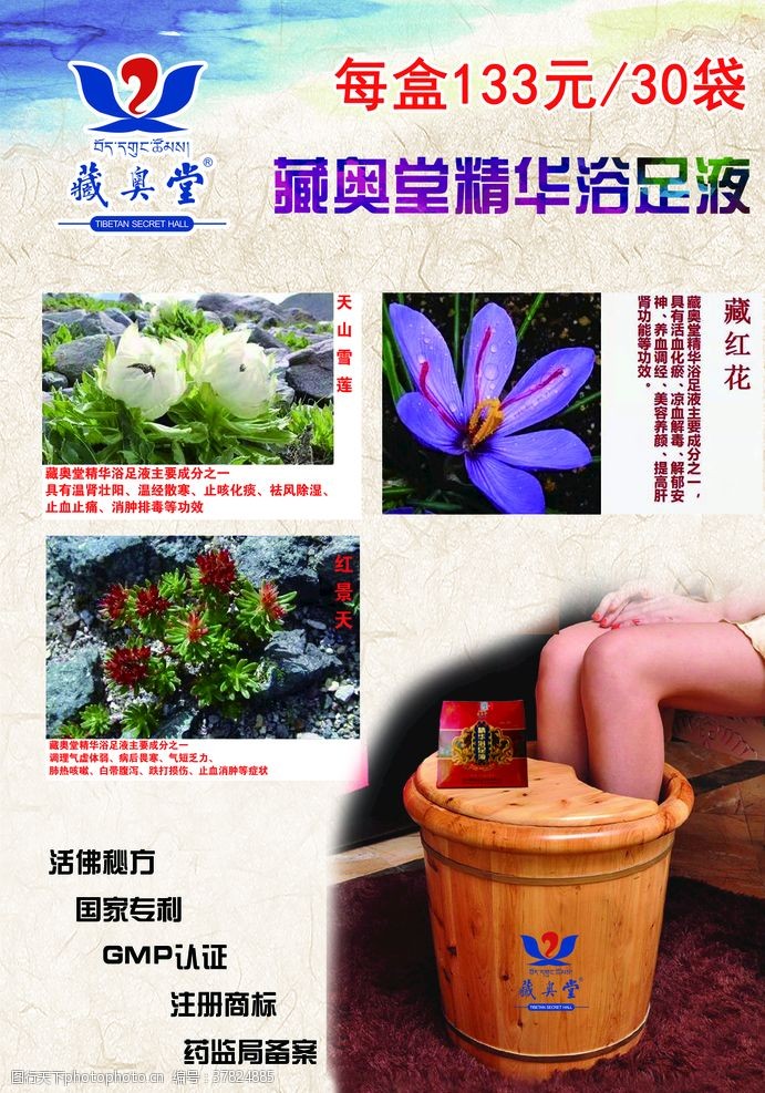 泡脚作用图片素材
