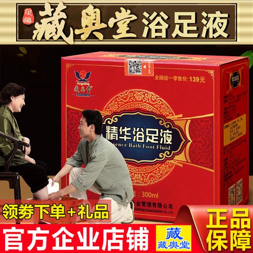 藏奥堂足浴精华液 让我重获婴儿般香甜睡眠的秘密