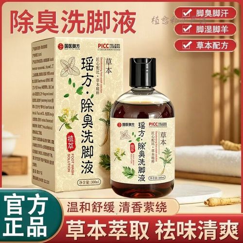 瑶方草本除臭洗脚液【99.99】脚酸脚臭专用足浴液天然成分足部护理 1瓶*300ml【草本除臭洗脚液】